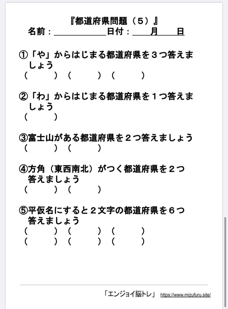 ふるむら 脳トレ作業療法士 V Twitter 都道府県問題 一枚追加しました 無料脳トレプリント 認知症 高齢者 精神科 T Co Vry5gn09cy