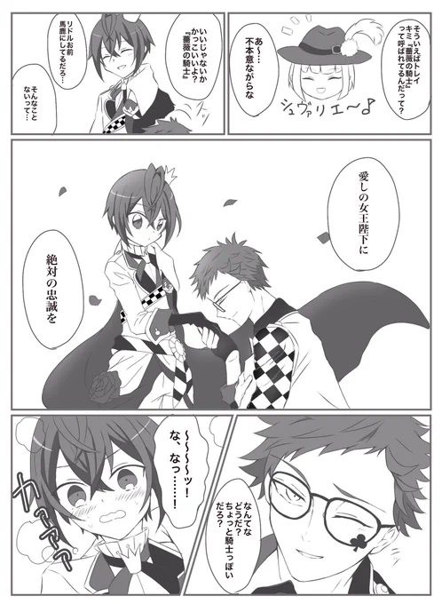 騎士ごっこ/トレリド♣︎?
シュヴァリエ〜〜〜〜ファンサしてくれ〜〜〜〜 