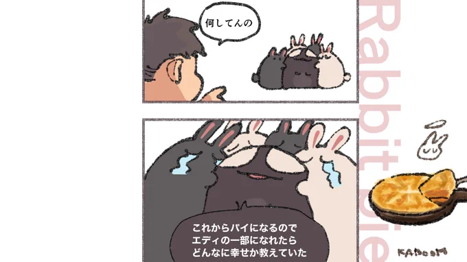 ふわふわのヴェノムとうさぎのパイ 