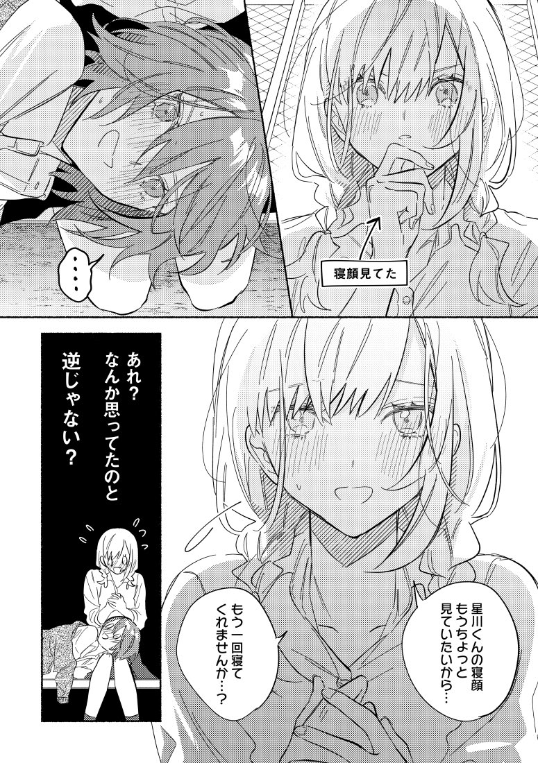 【創作漫画】好きな子に膝枕してあげたかった 