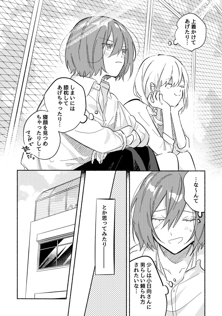 【創作漫画】好きな子に膝枕してあげたかった 