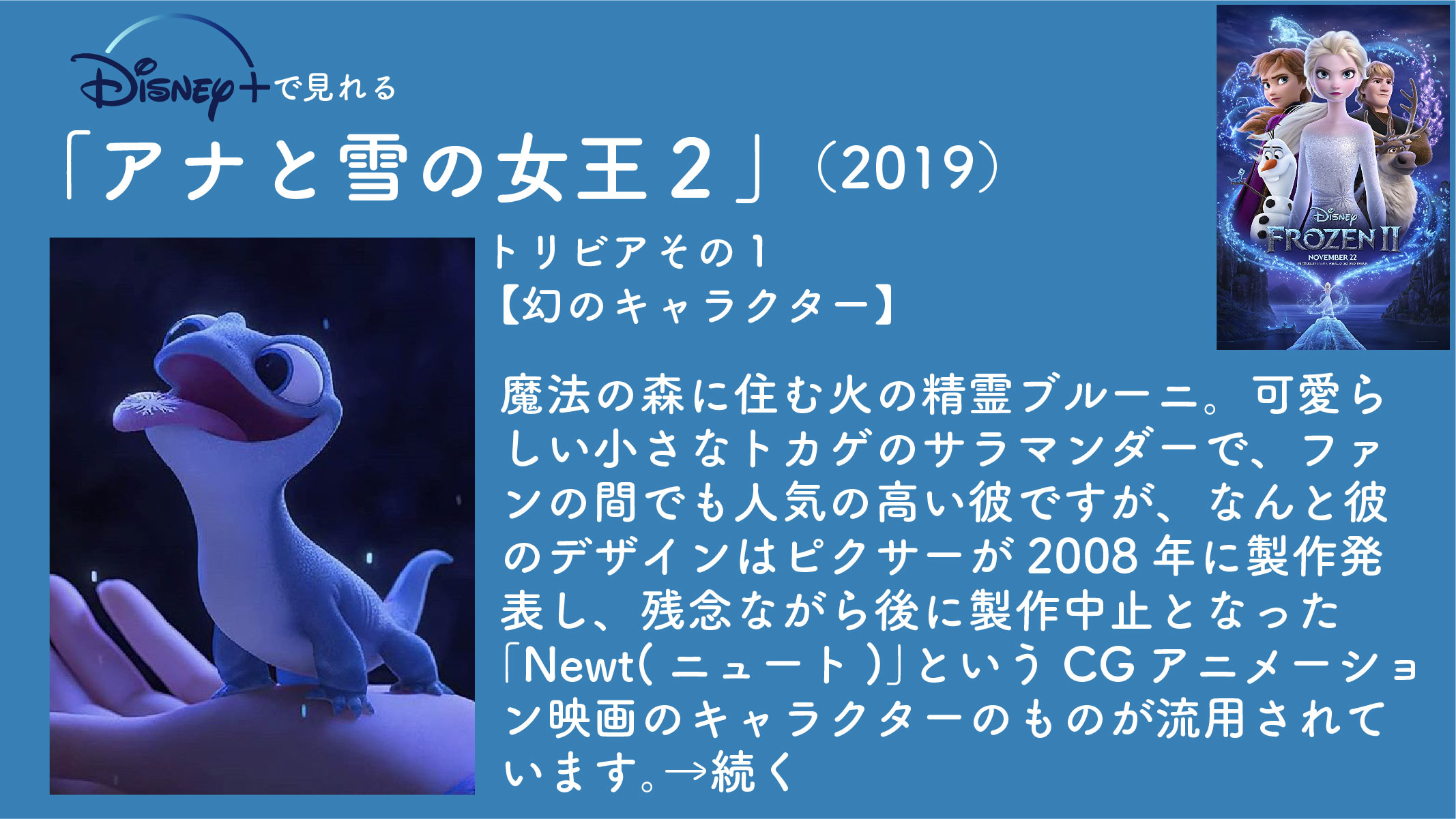 毎日映画トリビア 映画トークポッドキャスト 深めるシネマ 始めました 1日1本映画トリビア生活70日目 アナと雪の女王2 19 説明不要の大人気ディズニーミュージカルアニメシリーズ第２作目 監督クリス バック ジェニファー リー 出演