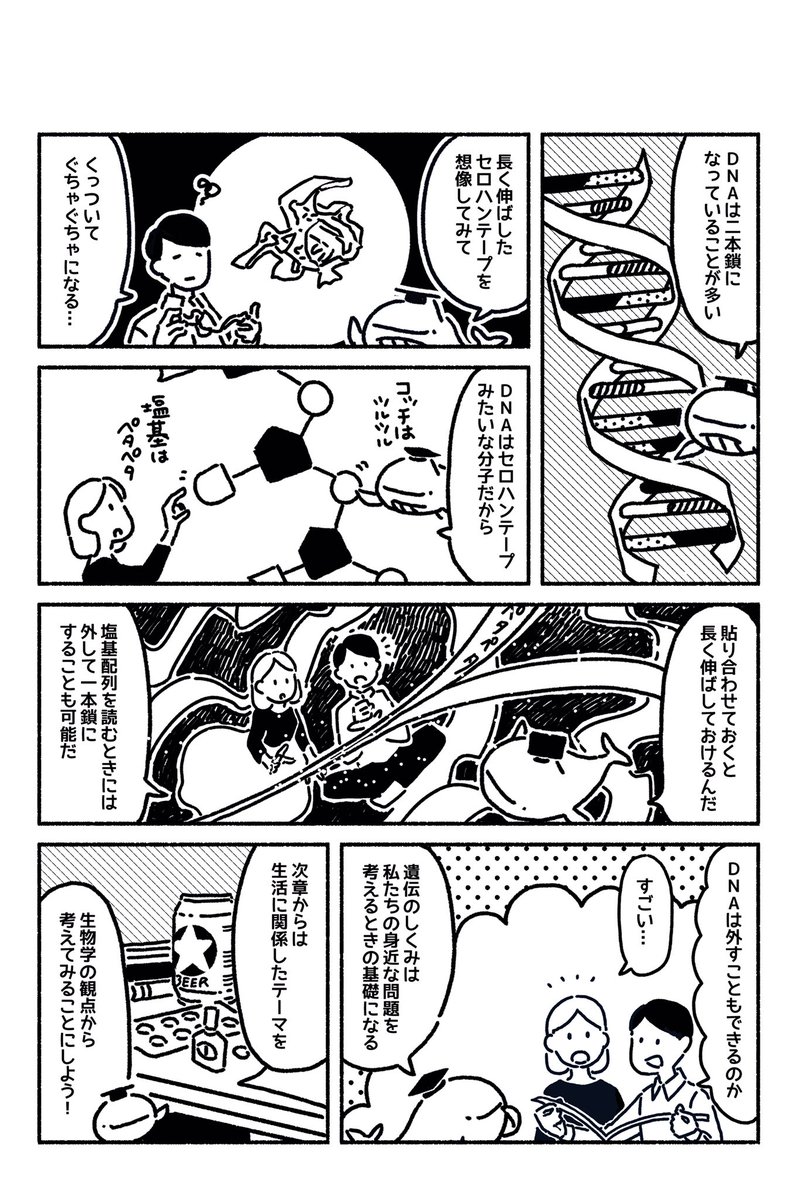 マンガ「若い読者に贈る美しい生物学講義」更新されました??第15章「遺伝のしくみ」https://t.co/h4uBlAPBwA 