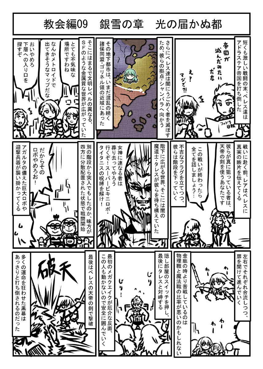 ファイアーエムブレム風花雪月プレイマンガ教会編09 銀雪の章 光の届かぬ都 ネメシス出てくるの金鹿だけだったのか… 
