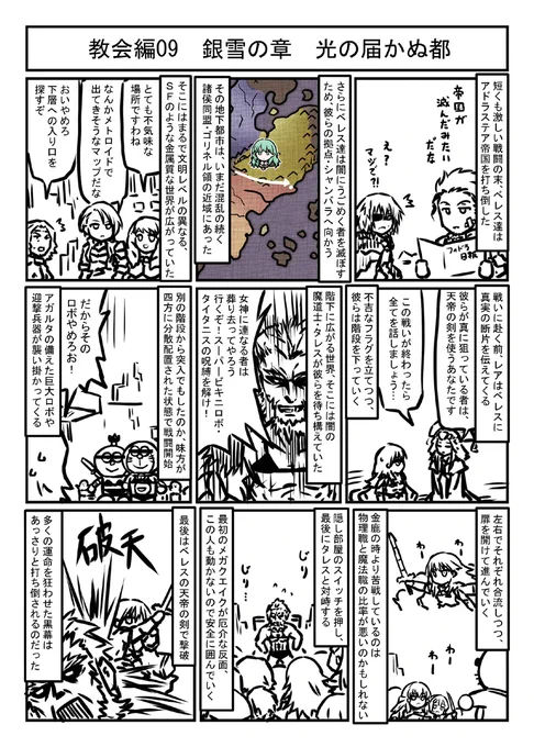 ファイアーエムブレム風花雪月プレイマンガ教会編09 銀雪の章 光の届かぬ都 ネメシス出てくるの金鹿だけだったのか… 