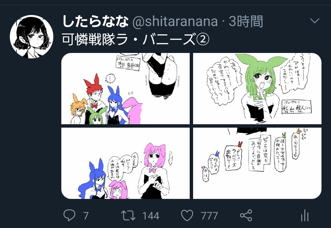 777いいね!!ありがとうございました!! 