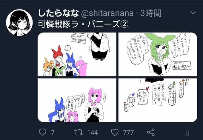 777いいね!!ありがとうございました!! 