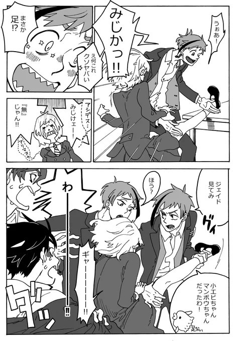 #twstプラス
🦈🦐
🦈先輩の足が長い話② 
