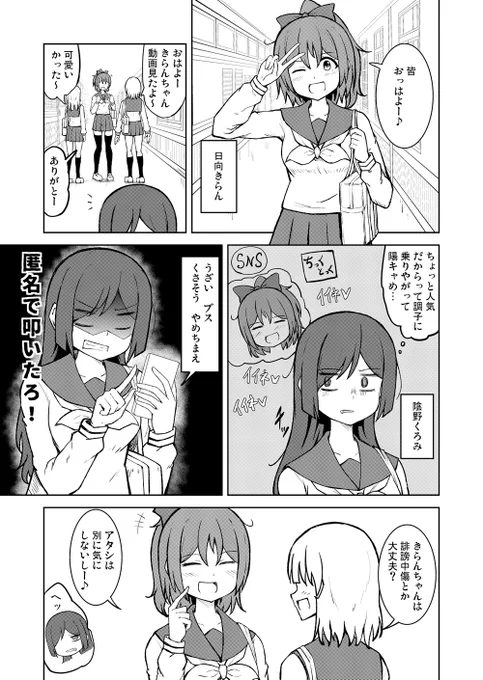 【漫画】誹謗中傷される陽キャとする陰キャ 