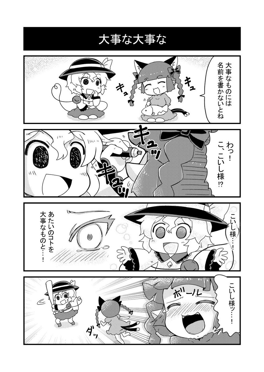 他にもこんなこいしちゃん4コマを描いてます!?
まとめ読みはこちらから!
https://t.co/3FKjZlHxVd