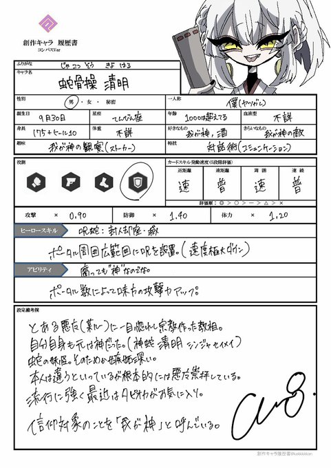 創作コンパスヒーロー紹介のtwitterイラスト検索結果