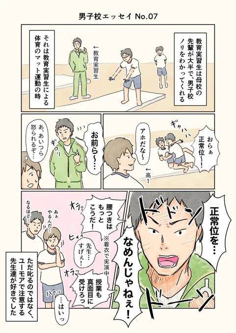 男子校エッセイ「教育実習生」

#コルクラボマンガ専科
#エッセイ漫画 #男子校
#漫画が読めるハッシュタグ 