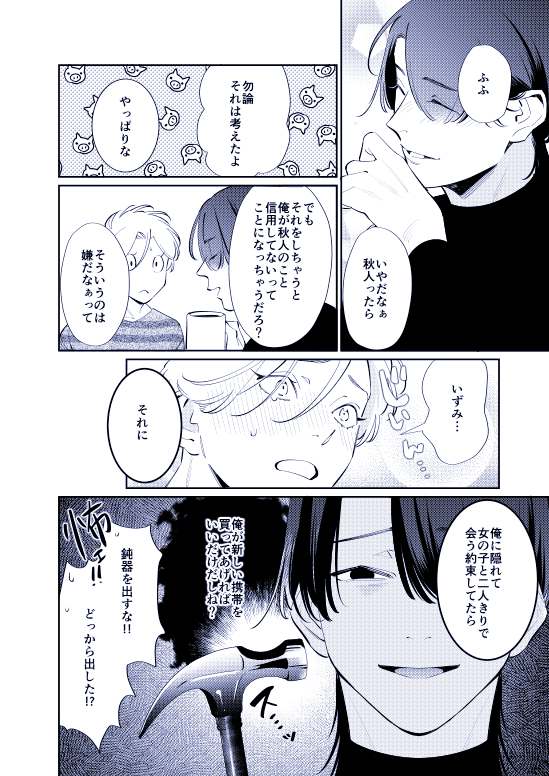 改めまして、MeltyBullet様にて
「二十歳過ぎれば俺のモノ」最新3話更新しております!
相変わらず愛が激重のお話です。
https://t.co/CyOsbMVddG
一定期間過ぎますと1話のみ無料で、最新話は読めなくなってしまいますがどうぞよろしくお願いいたします!