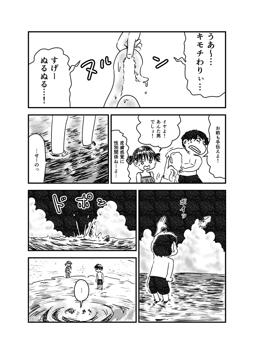 『烏賊(イカ)』 (1/3) 