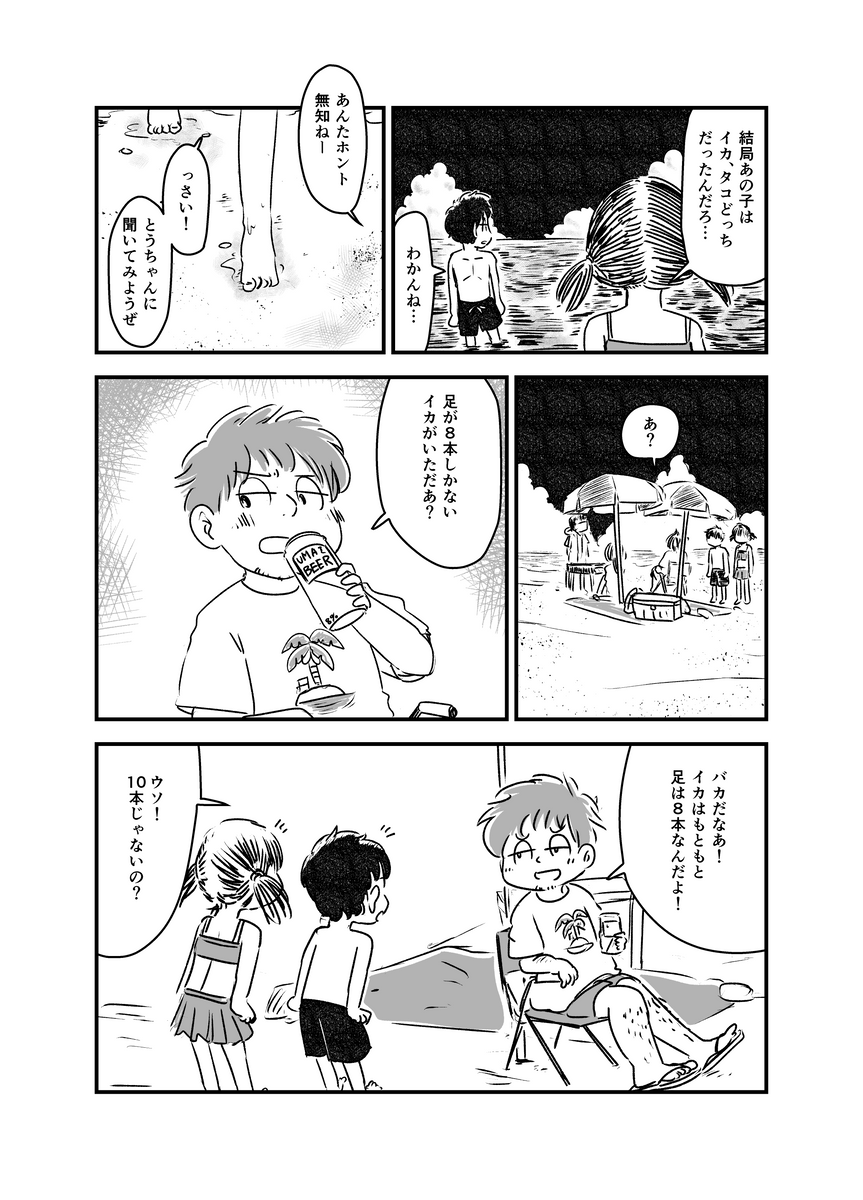 『烏賊(イカ)』 (1/3) 