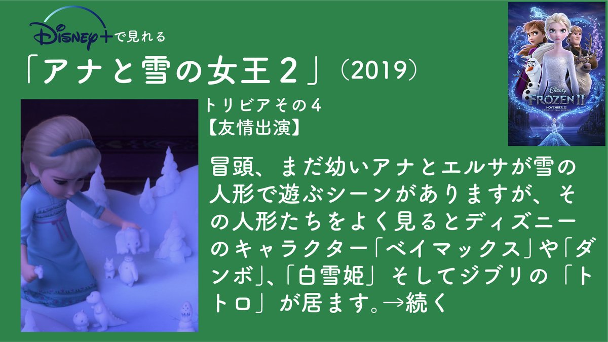 毎日映画トリビア 1日1本映画トリビア生活70日目 アナと雪の女王2 19 トリビアさいご 映画トリビア 映画好きな人と繋がりたい ディズニープラスおめでとう アナと雪の女王2