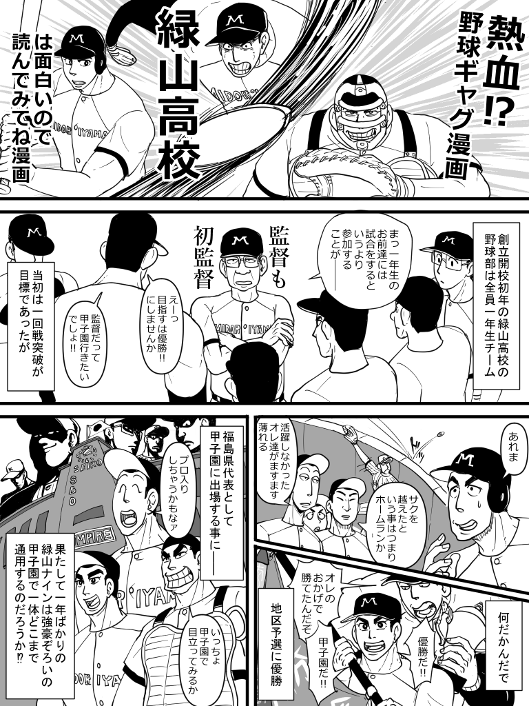 ふくにん No Twitter 野球ギャグ漫画なのでふわっとした野球知識でも楽しめる 緑山高校 面白いから読んでみて T Co G9v2oxamse Twitter