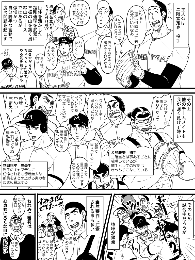 ふくにん No Twitter 野球ギャグ漫画なのでふわっとした野球知識でも楽しめる 緑山高校 面白いから読んでみて