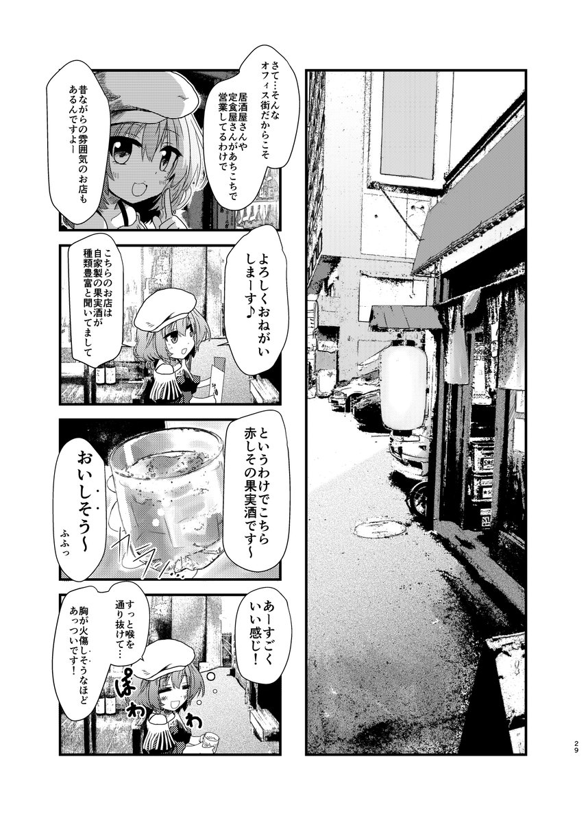 まあ何にも貼らないのもなんなので『高垣楓の酒場放浪記』で描いた漫画でもみていってください
#高垣楓誕生祭 