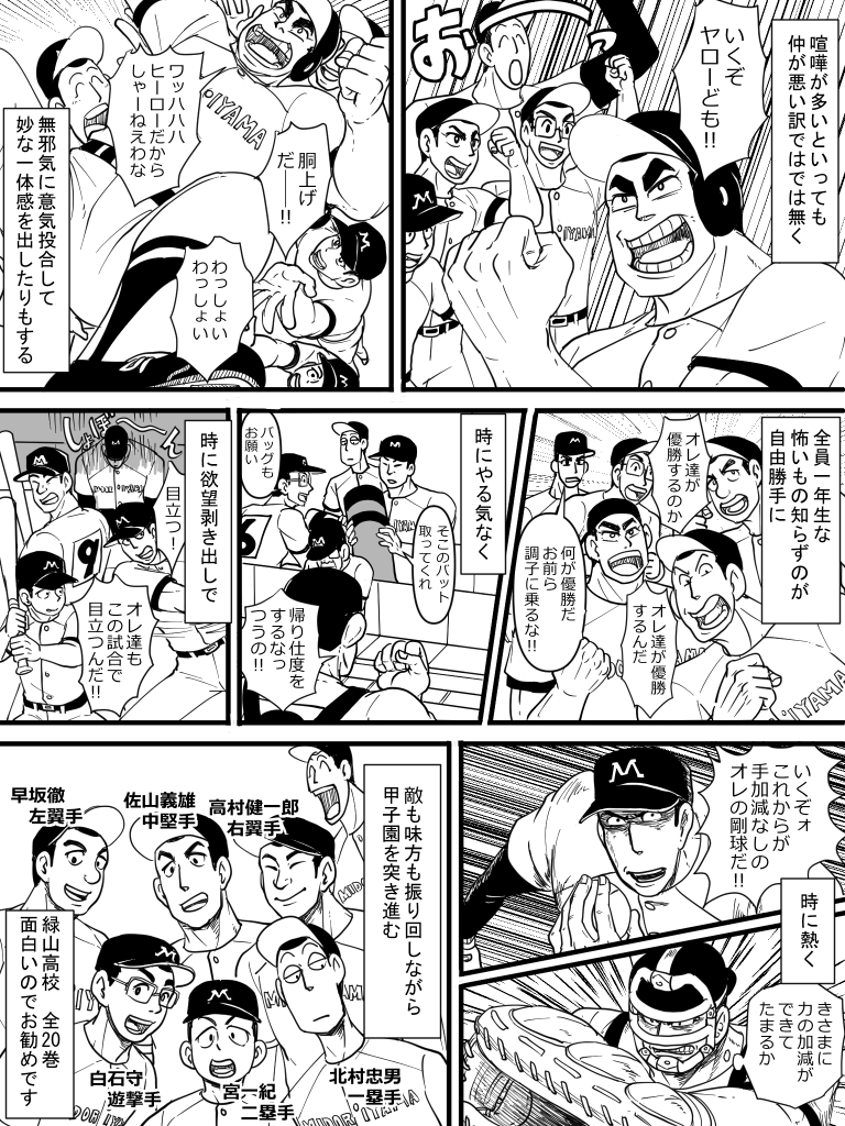 ふくにん No Twitter 野球ギャグ漫画なのでふわっとした野球知識でも楽しめる 緑山高校 面白いから読んでみて