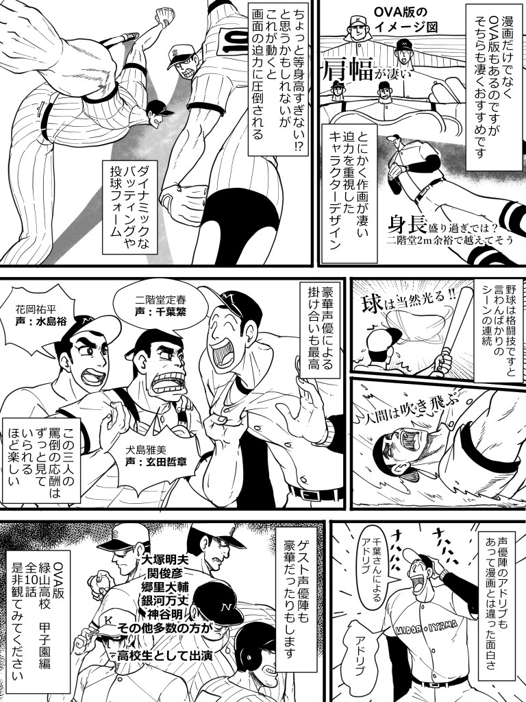 ふくにん No Twitter 野球ギャグ漫画なのでふわっとした野球知識でも楽しめる 緑山高校 面白いから読んでみて