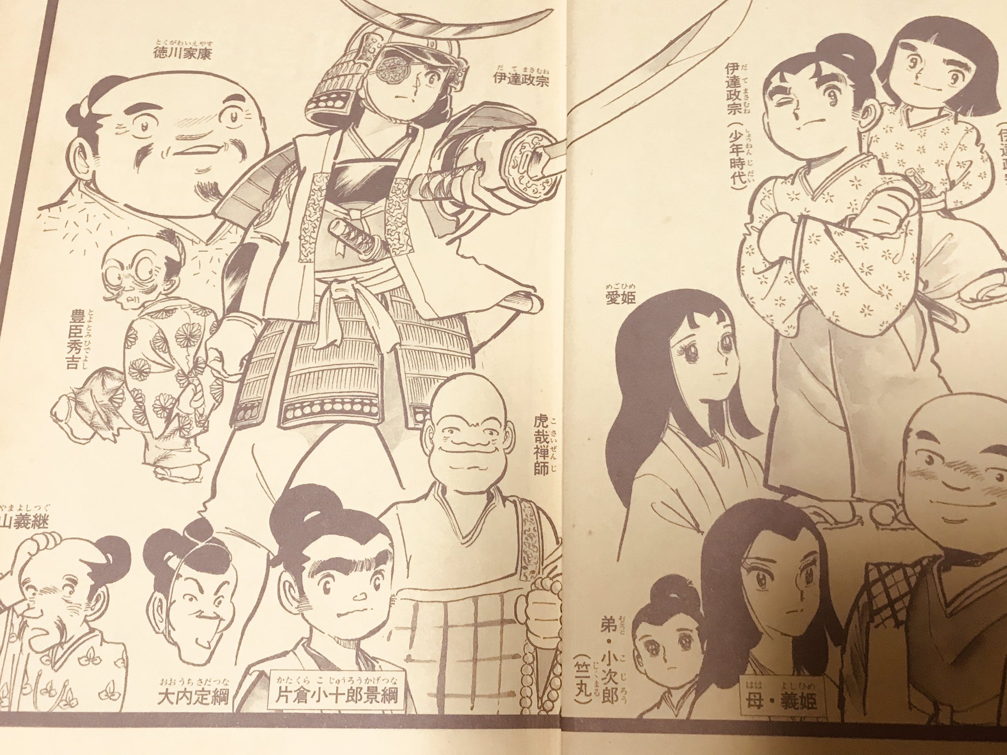 学研まんが伝記シリーズ　戦国の独眼竜　伊達政宗　昭和62年　第4刷 使用感なく状態良好　カバーに擦れ・キズあり