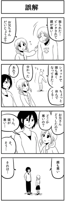 #4コマ漫画
誤解 