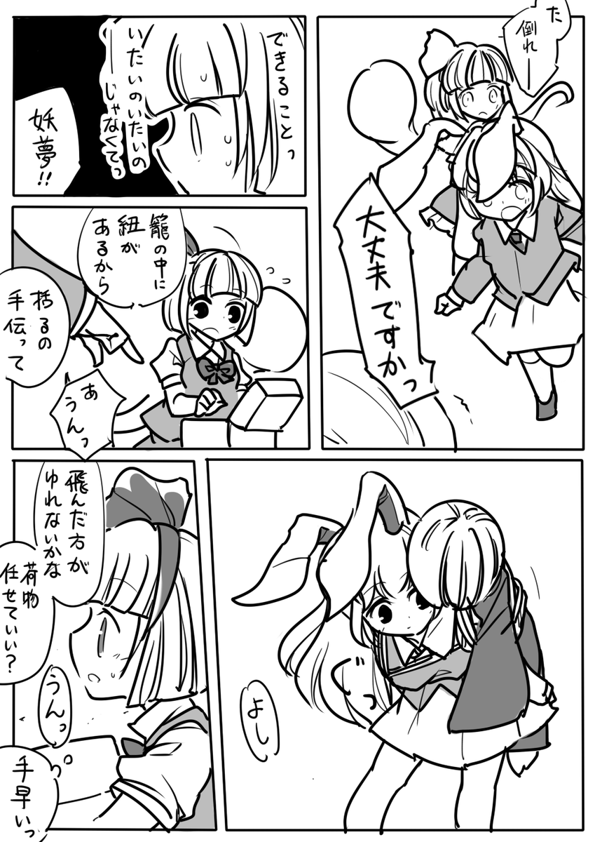 ゆゆみょん短編(2/3) 