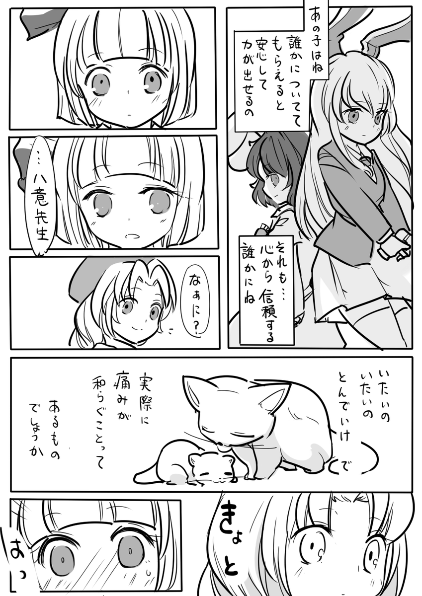 ゆゆみょん短編(2/3) 