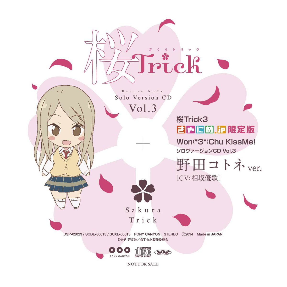 Tvアニメ 桜trick 公式 キャラソン サントラ 全曲配信解禁 Opテーマ Won 3 Chu Kissme ソロver 全6種 こちらも本日配信初解禁です 桜trick Tvアニメ 桜trick 公式 キャラソン サントラ 全曲配信解禁 Opテーマ Won 3 Chu Kissme ソロver 全6種 こちらも本日配信初解禁です 桜trick