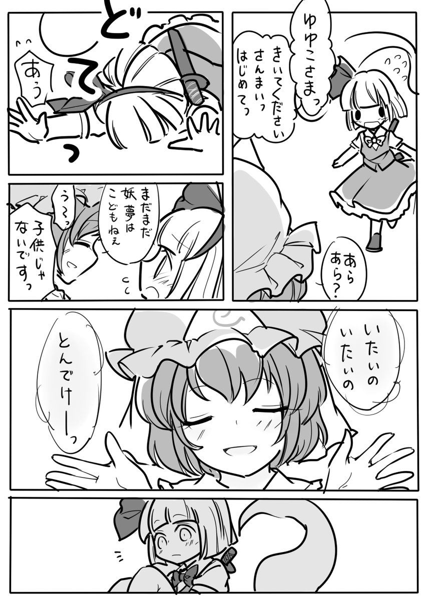 ゆゆみょん短編(1/3) 