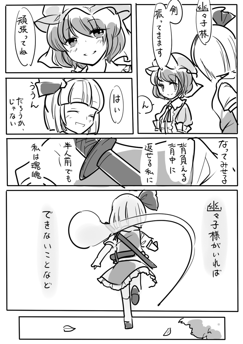 ゆゆみょん短編(3/3) 