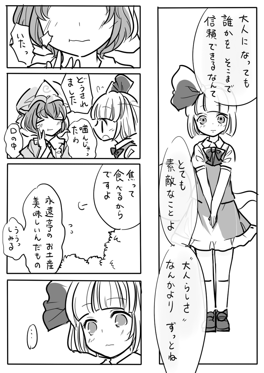 ゆゆみょん短編(3/3) 