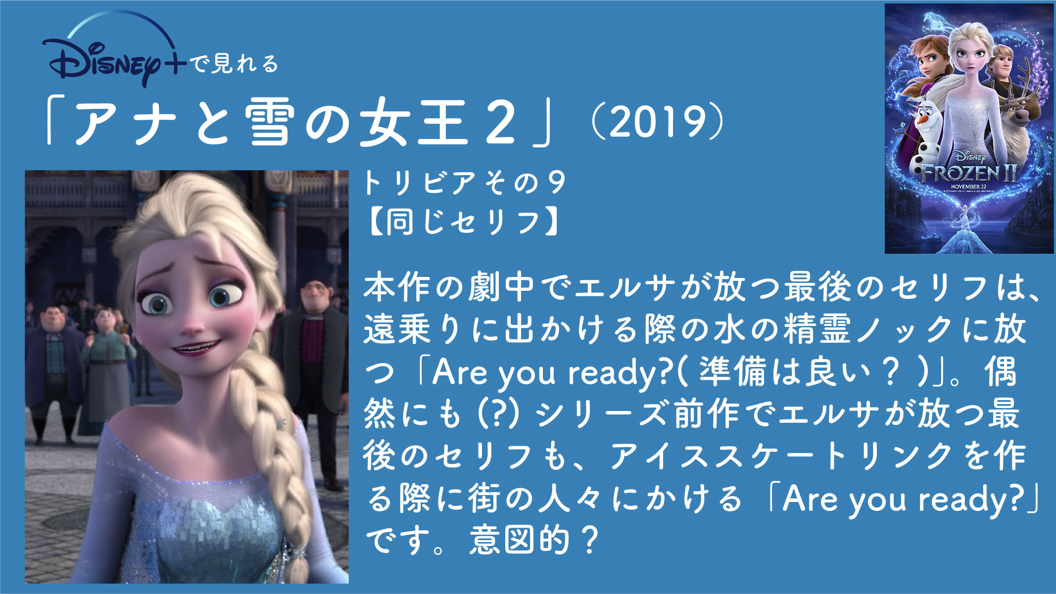 毎日映画トリビア 映画トークポッドキャスト 深めるシネマ 始めました 1日1本映画トリビア生活70日目 アナと雪の女王2 19 説明不要の大人気ディズニーミュージカルアニメシリーズ第２作目 監督クリス バック ジェニファー リー 出演