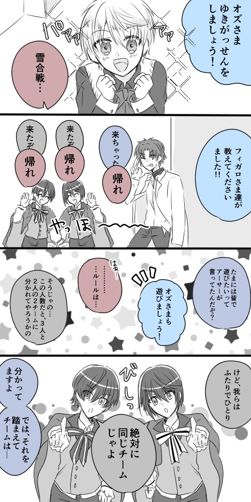 オズアサスノホワフィガロと雪合戦 