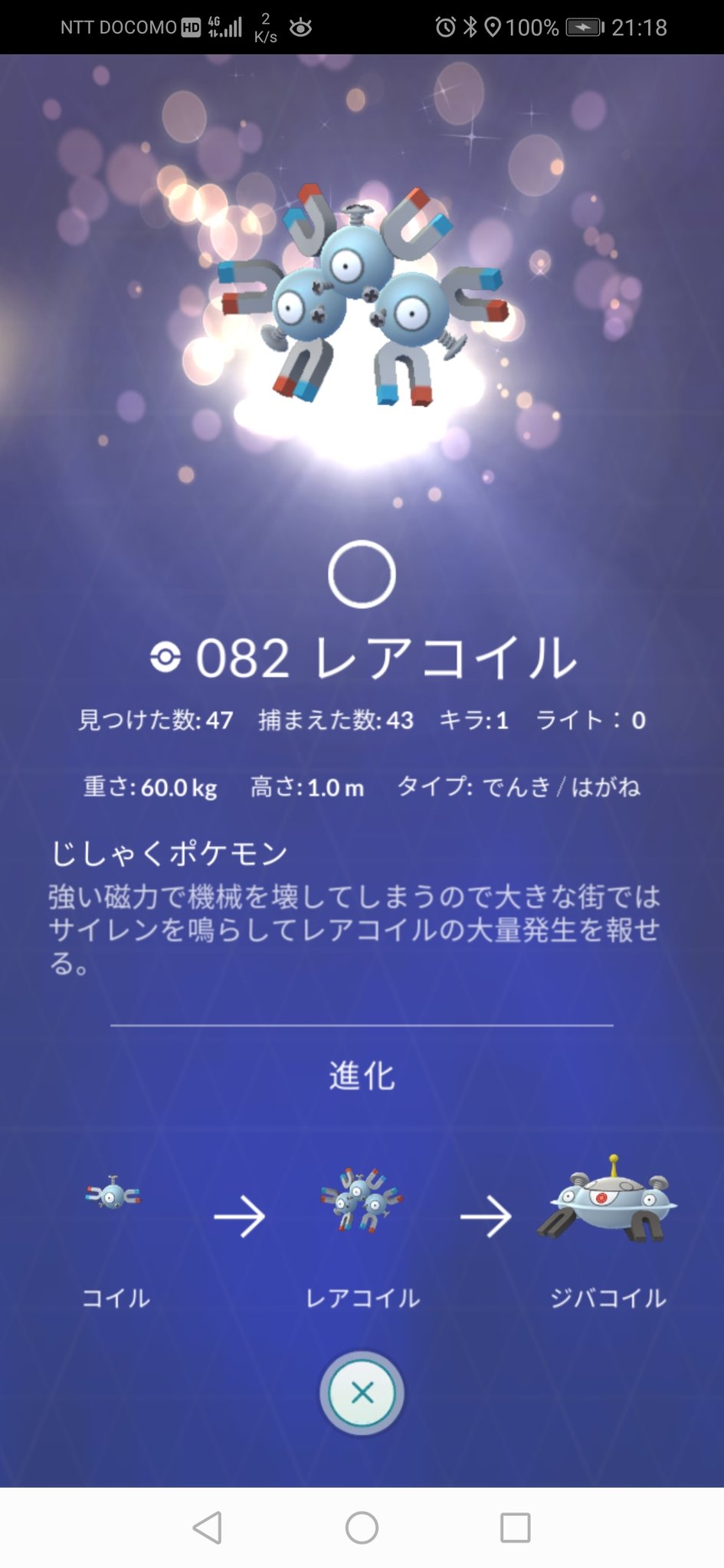 だいすけ ポケモンｇｏ 検索していて気づいたこと ジバコイルへ進化させるには マグネットルアーが必要 ややこしいです レアコイルの画面に 進化にはマグネットルアーが必要です と表示してくれると親切です ナイアンティックさん 任天堂さん