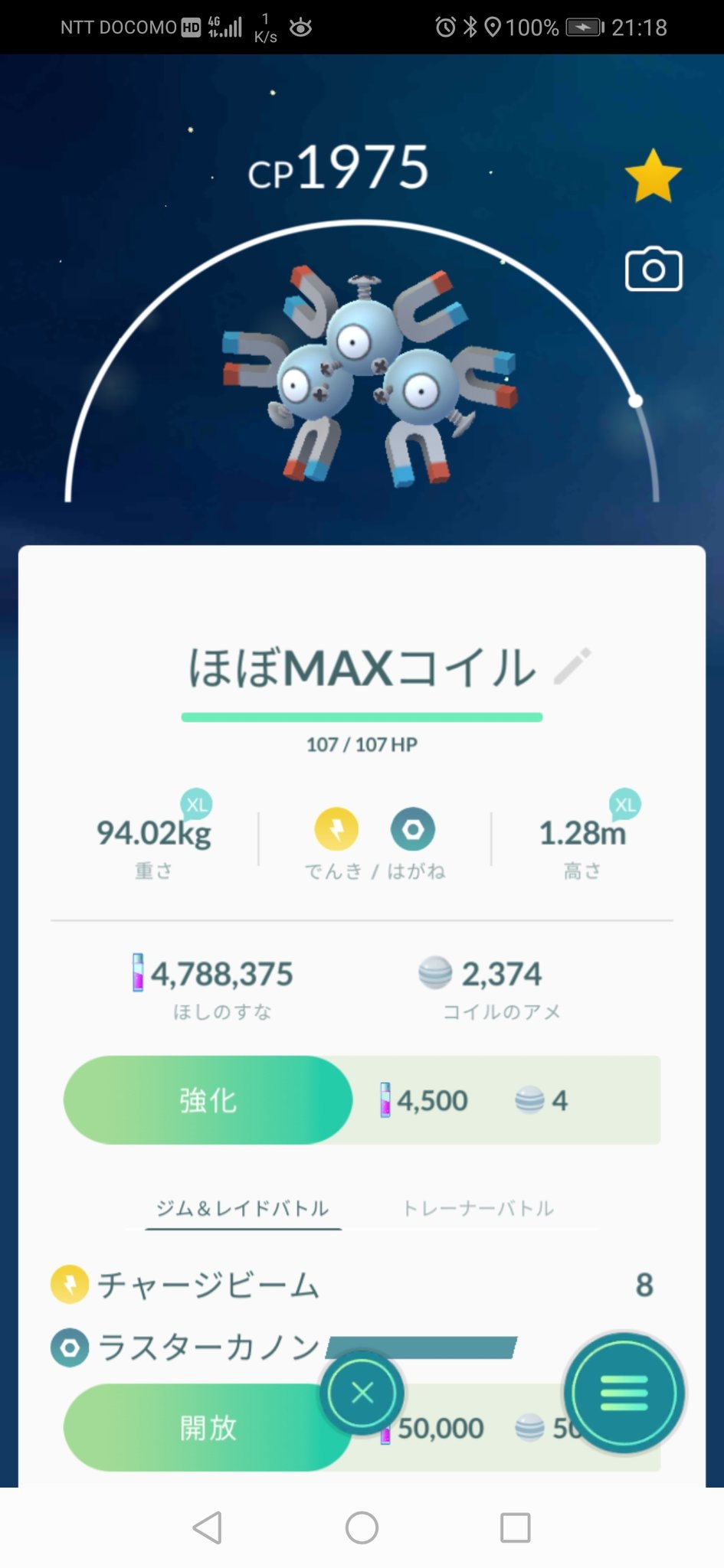 だいすけ ポケモンｇｏ 検索していて気づいたこと ジバコイルへ進化させるには マグネットルアーが必要 ややこしいです レアコイルの画面に 進化にはマグネットルアーが必要です と表示してくれると親切です ナイアンティックさん 任天堂さん