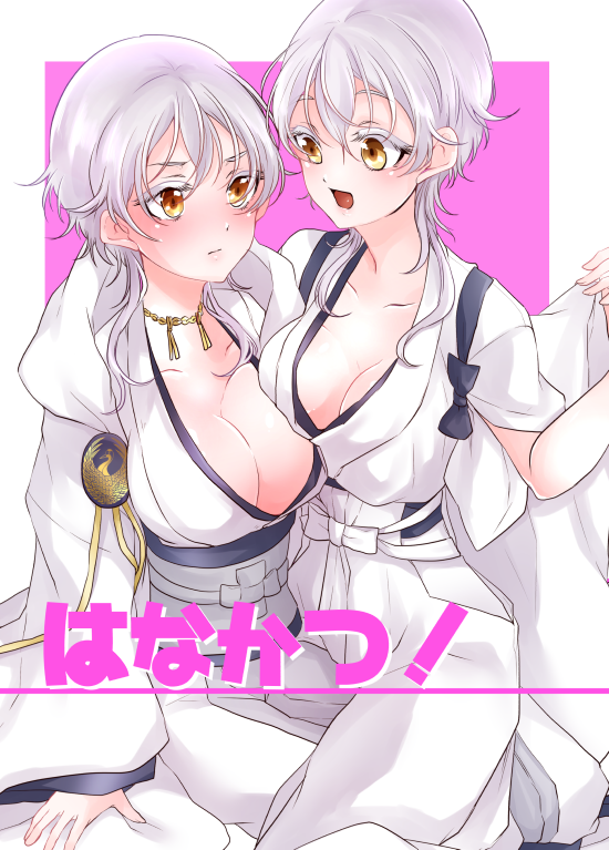 はなかつ!【鶴鶴/女体化百合】
 https://t.co/ODfziFVnFQ
web再録もしているのですが若干数手元にあったのでこちらもBOOTHに追加しました!花丸の鶴丸さん♀×活撃の鶴丸さん♀のにょたゆり本です!
こちらで全文読めます→https://t.co/pkeugVJg6t 