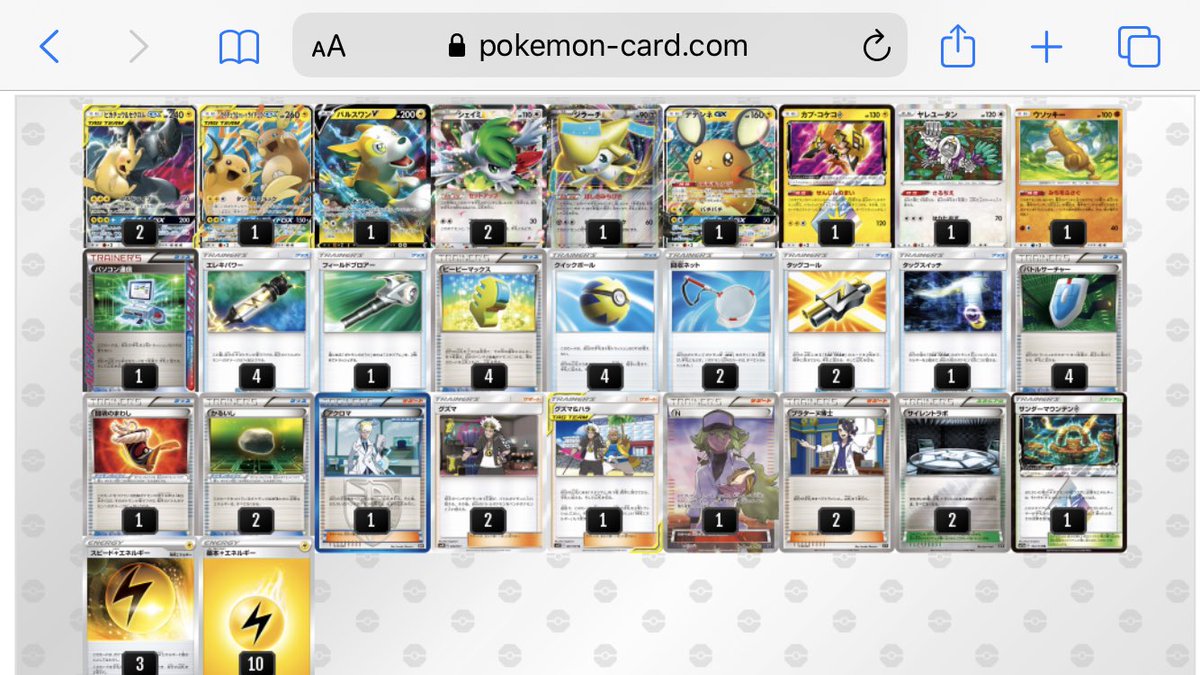 むさし ポケカ ピカゼク優勝いいですね エクストラ全然わからないので 次エクストラバトルの日があったらまずはこのデッキ参考にさせてもらって参加しようかな ポケカ ピカゼク エクストラ