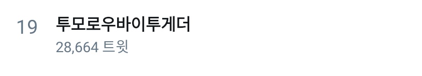 TXT_STREAM's tweet photo. 📢 한글 해시 재변경합니다

🕙 6월 14일 오후 21시 ~ 6월 14일 오후 23시까지

🚨❗한글 해시 재변경❗🚨
#투모로우바이투게더_막방_수고했어
#bye_bye_eternity 

✔ 영어 해시 동일합니다
✔ 재변경입니다 확인 필수❗

*그룹명 실트 가능함 확인 후 변경하는 해시입니다. https://t.co/9mHTDgkFbu