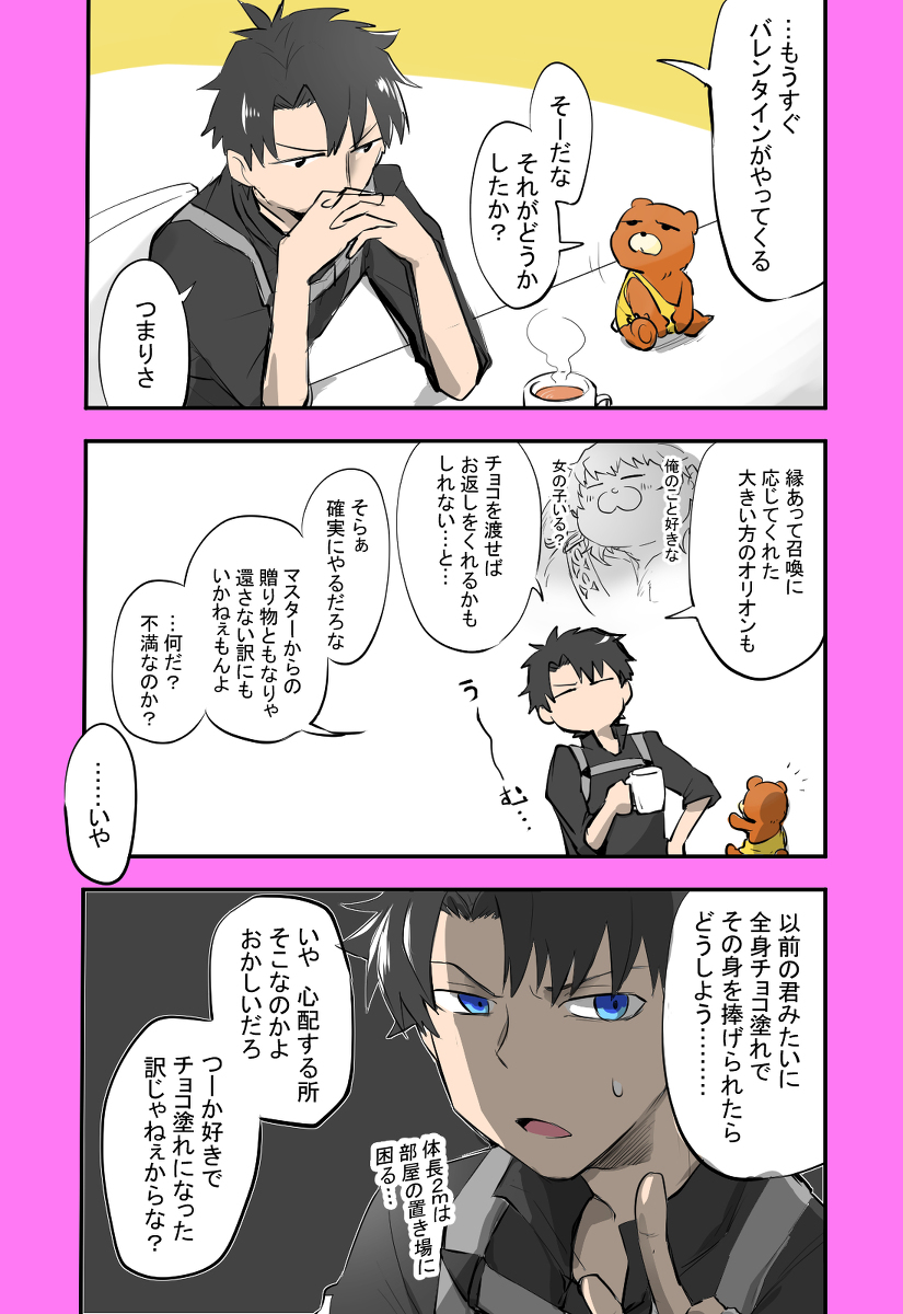 漫画 まとめ fgo