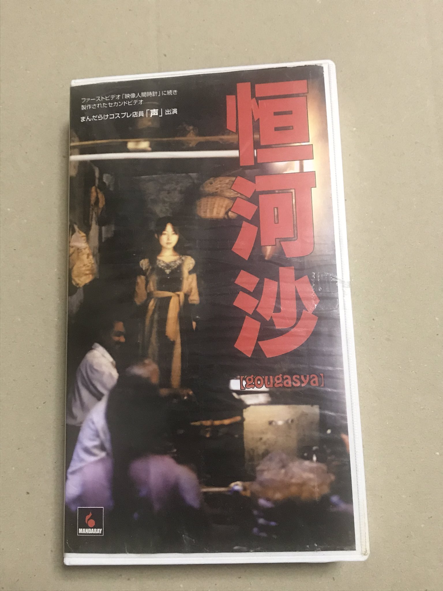 激レア】まんだらけコスプレ店員 「声」 写真集 人間時計