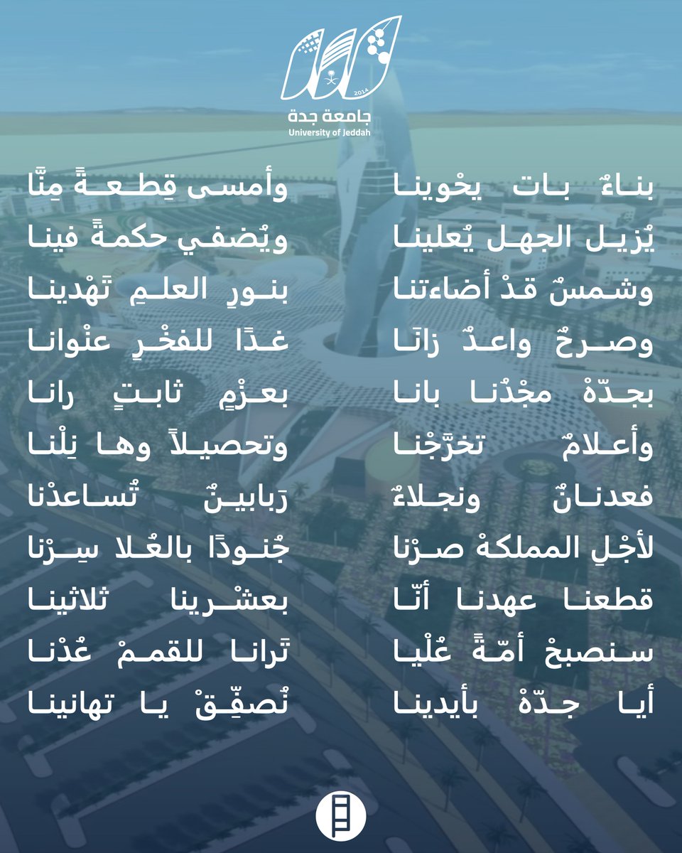 على بحر #الهزج، أهديكم هذا #النهج.
#Med19 
#Med19UJ