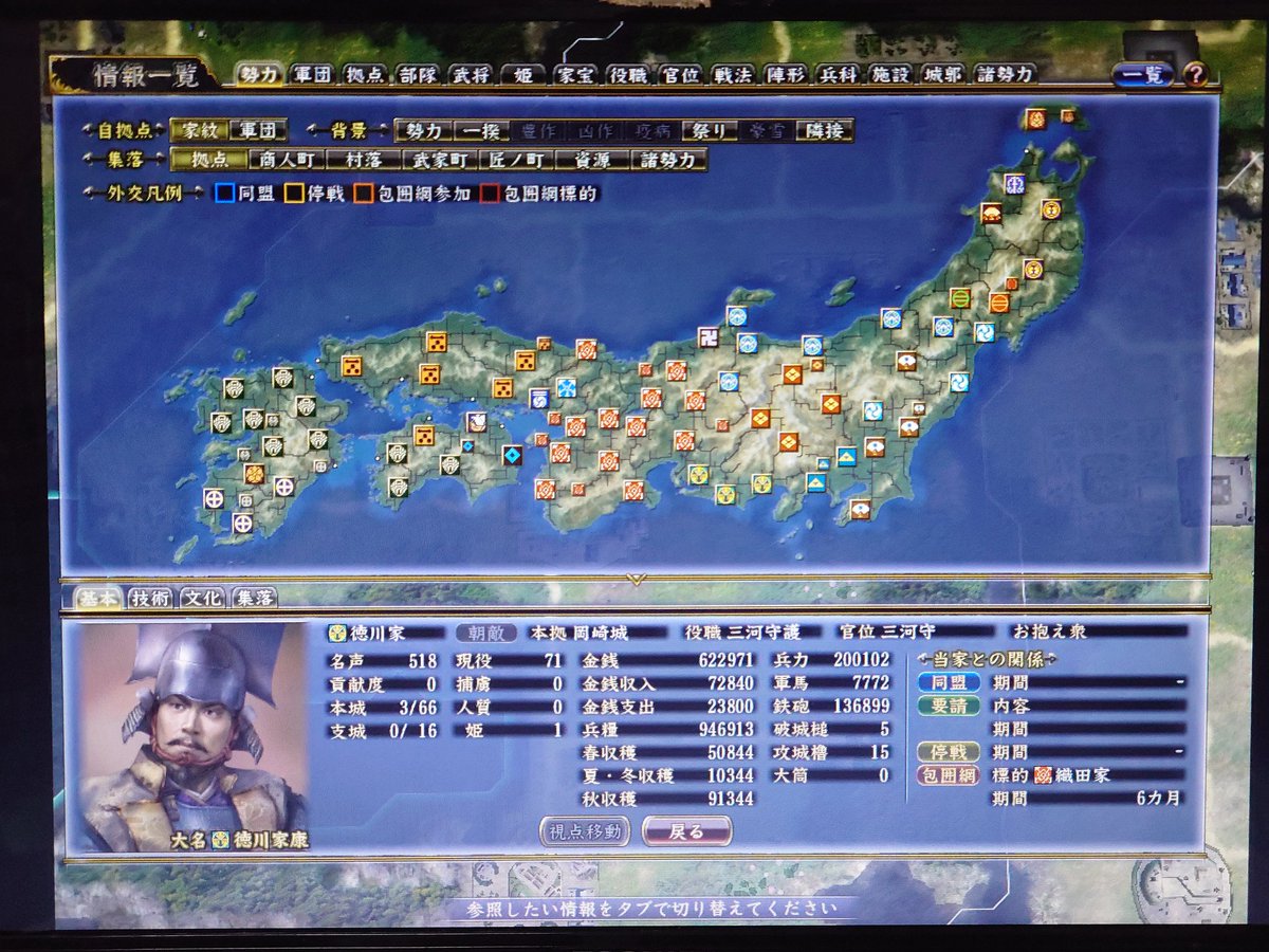 信長の野望天道 信長の野望天道