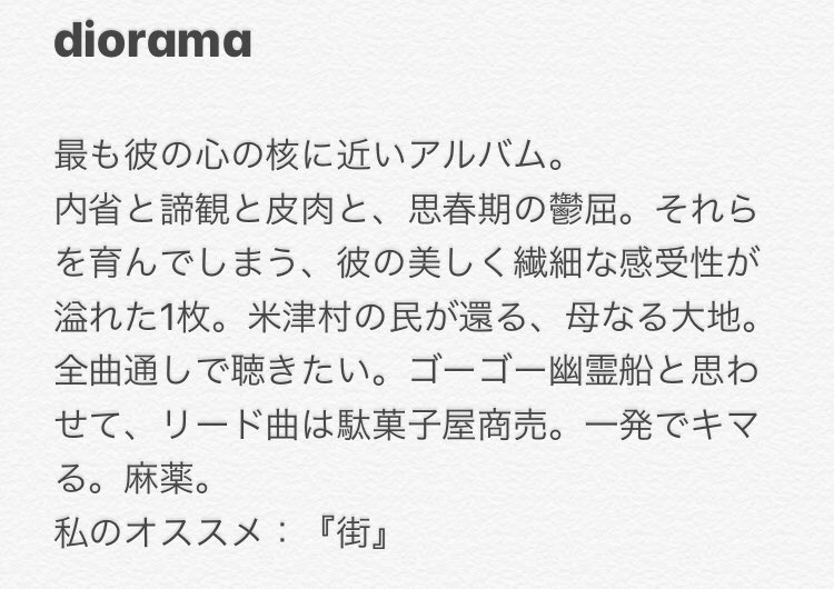 8mitsu88mitsu8's tweet photo. 「米津玄師のアルバム聴くなら、どれがオススメ？」
そう聞かれたら何と答えるか。もう何千回とシュミレーションしてきたのですが、とんとそんな機会には恵まれないまま、次のアルバム発売も決まったのでここに投げます。超私的レコメンド。 https://t.co/sAvB5TrSBI
