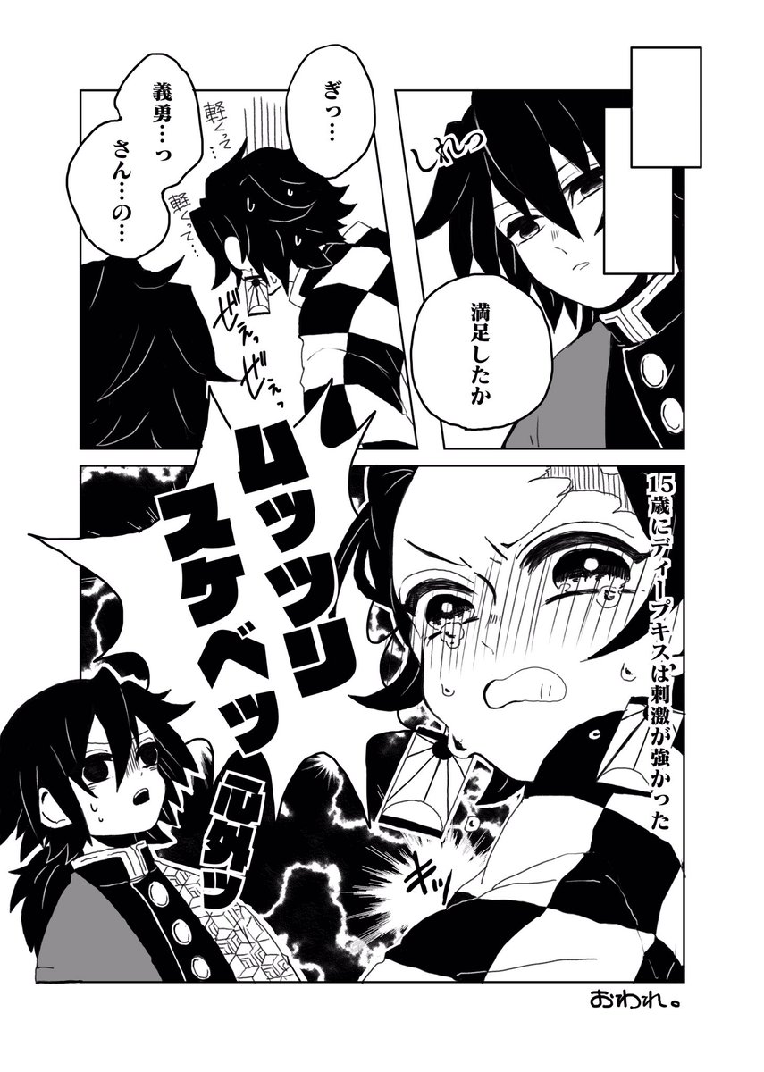 いつまで描いてるんだ
キスの日 義炭 