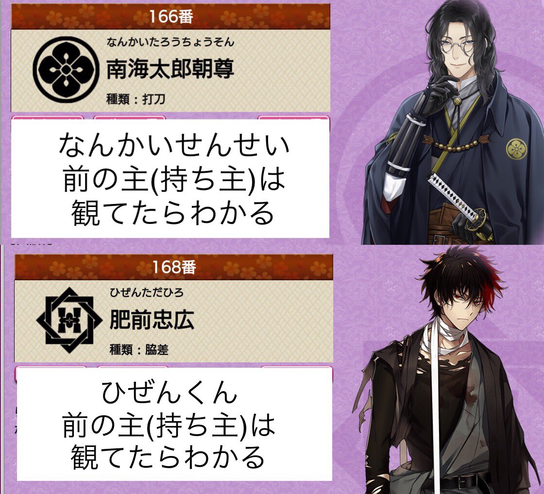 刀剣乱舞を知らない友達のための作品別刀剣男士一覧 Min T ミント