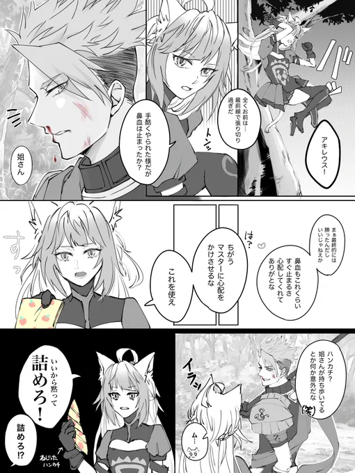 ?アキアタ?

自カプが出るイベ復刻記念ということで
アタランテがアキレウスに優しくしてる漫画描いた☺️
(※イベント内容には1㎜も関係ない) 