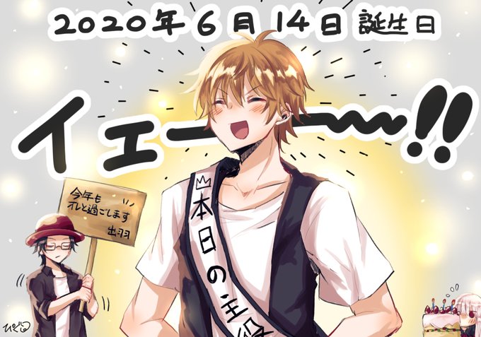 千歳洋誕生祭のtwitterイラスト検索結果 千歳洋誕生祭のtwitterイラスト検索結果
