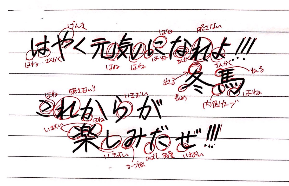 冬馬君の筆跡研究してたら良さみが溢れすぎて好きになったので好きポイント挙げる(拙い模写は許して)
アニメ6話と2話から 